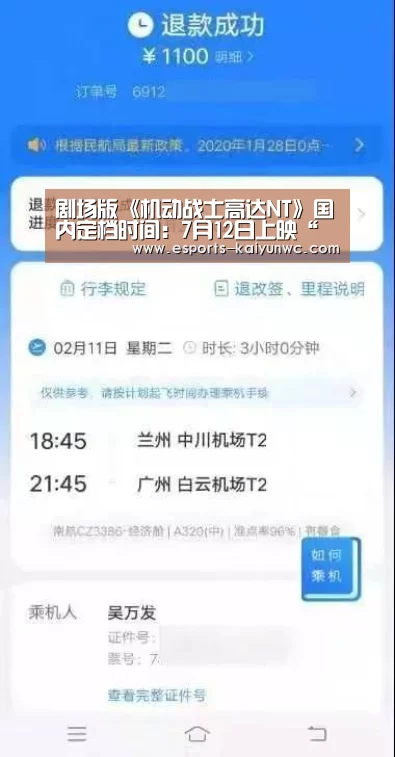 剧场版《机动战士高达NT》国内定档时间:7月12日上映“ 开云电竞官网”(图2) 开云电竞官网