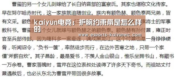 kaiyun电竞:护腕约束带是怎么样的(图3) 开云电竞平台